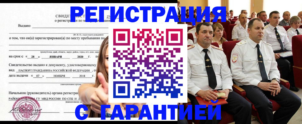 прописка законно в Ужуре