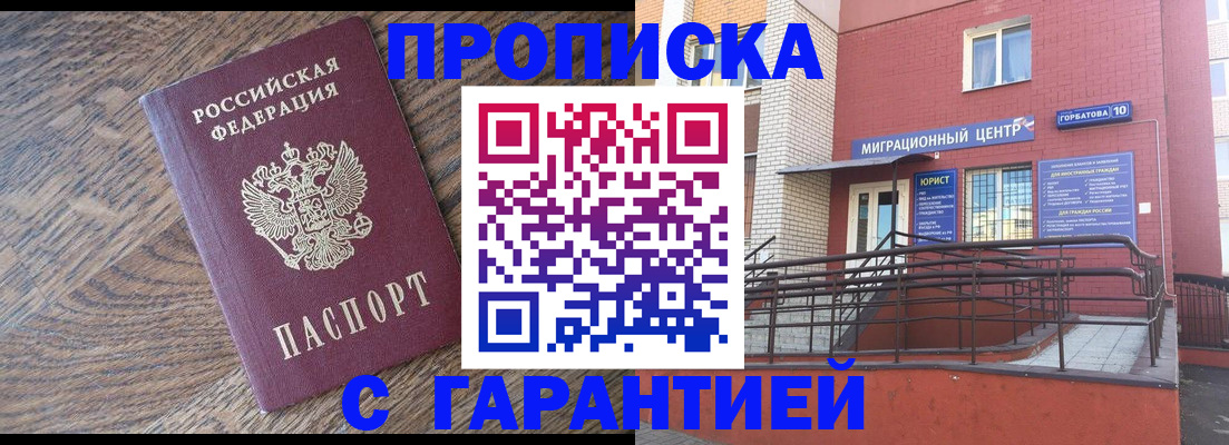 прописка 2025 в Ужуре