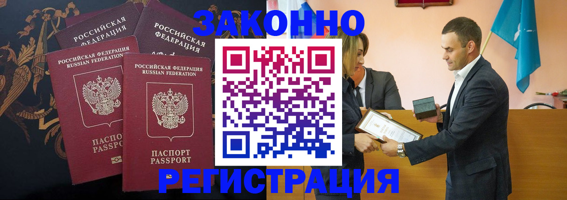 прописка штамп в Ужуре